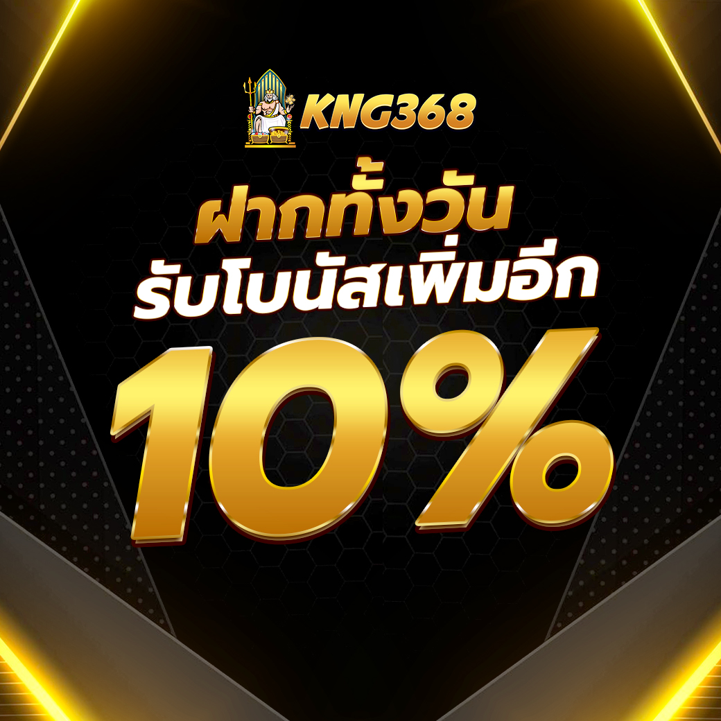 สล็อต เว็บตรง KNG368 โปรโมชั่นฝากทั้งวัน