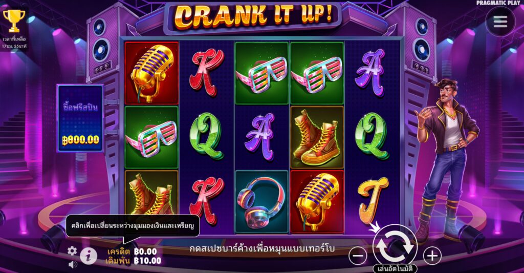 Crank It Up สล็อต Pragmatic Play สล็อตพีพี สล็อตเว็บตรง