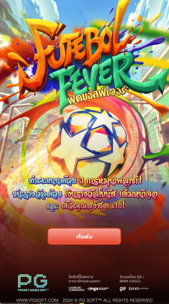 Futebol Fever PG SLOT KNG368 สล็อตเครดิตฟรี