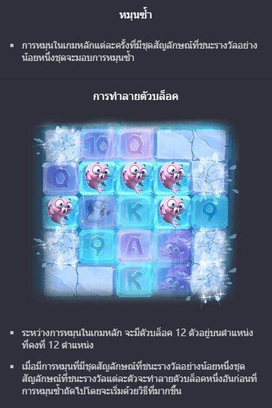 The Great Icescape PG Slot เครดิตฟรี KNG368 เกมไหนแตกดี