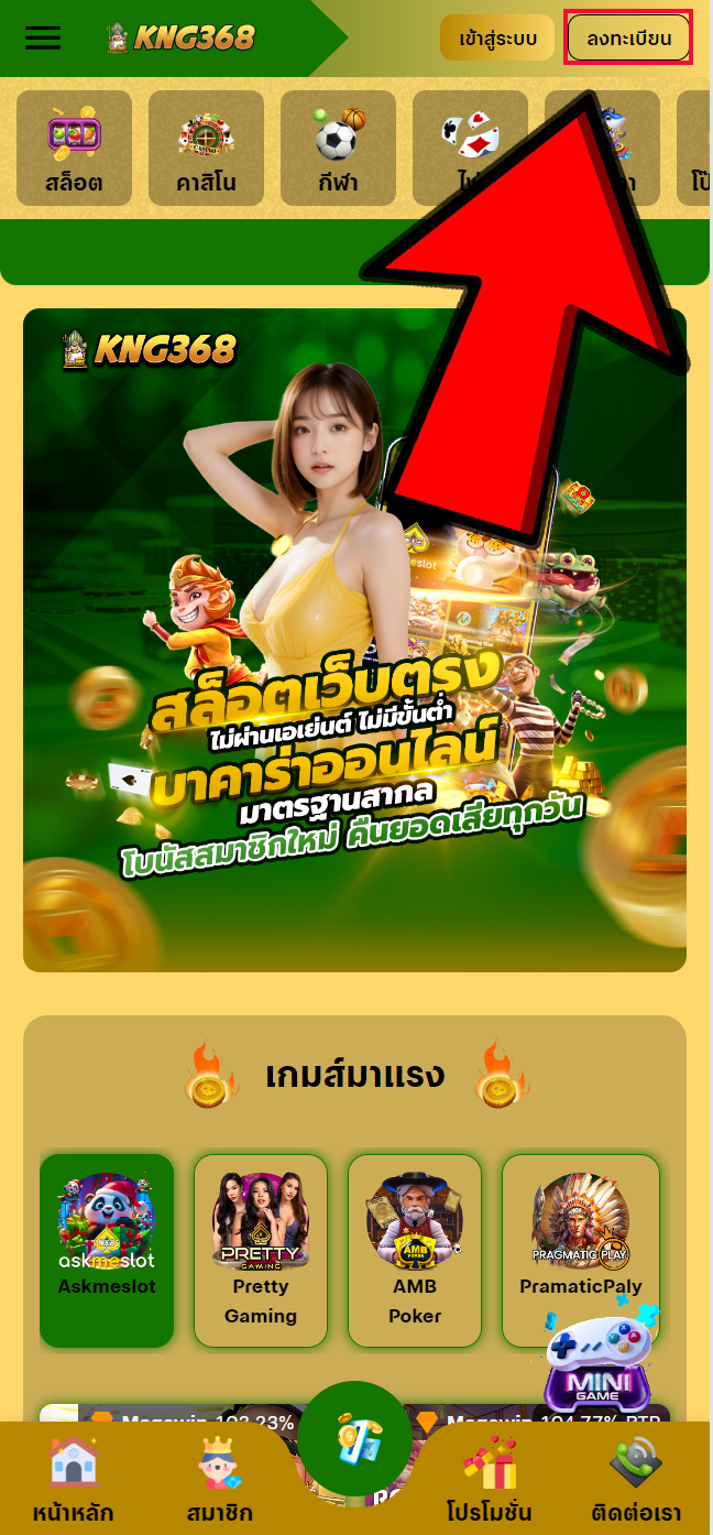 ขั้นตอนที่ 1 สมัคร KNG368 เว็บตรง