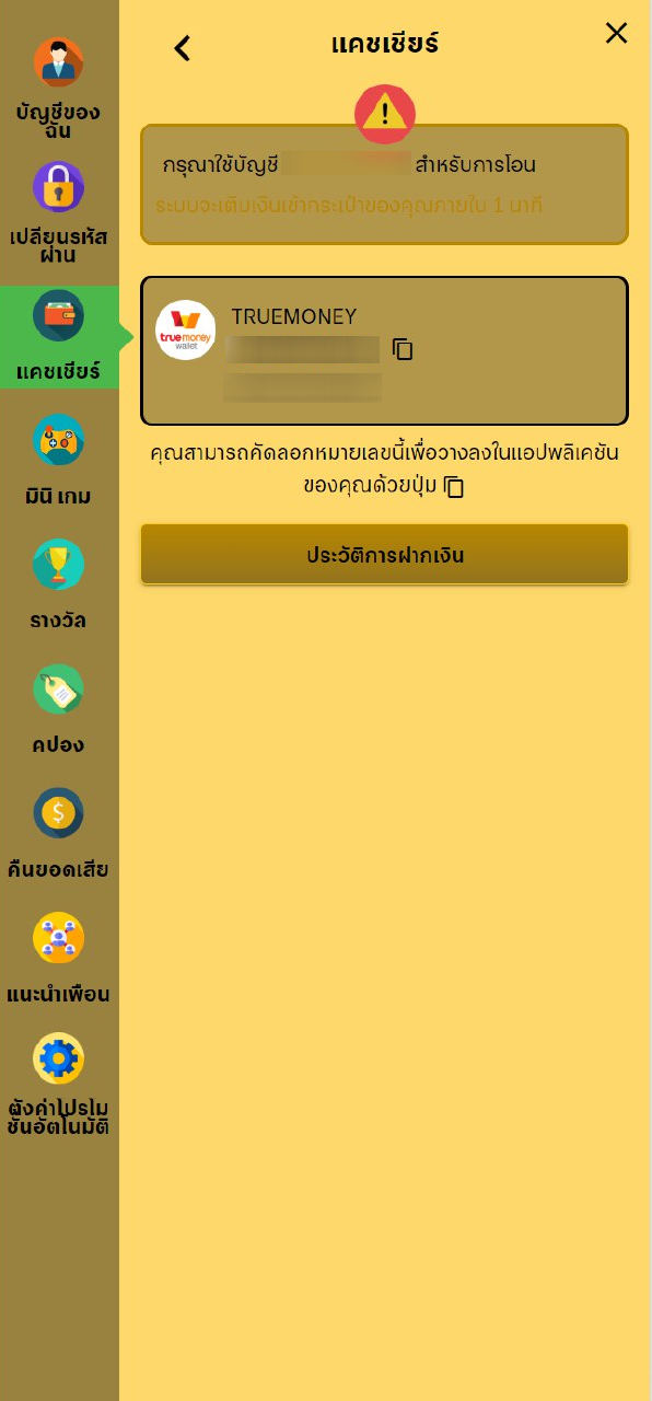 ขั้นตอนที่ 4 จากนั้นจะมีเบอร์โทรศัพท์ True money ปรากฏขึ้นมา ให้คุณกดปุ่มคัดลอก หมายเลขดังกล่าวไปวางลงในแอพเติมเงินของคุณได้เลย