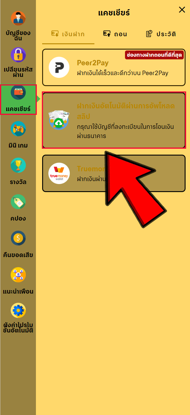 ขั้นตอนที่ 2 ฝากเงินแบบบัญชีธนาคาร