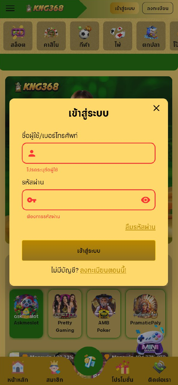 ขั้นตอนที่ 1 เข้าสู่ระบบ บนเว็บ KNG368VIP เว็บตรง