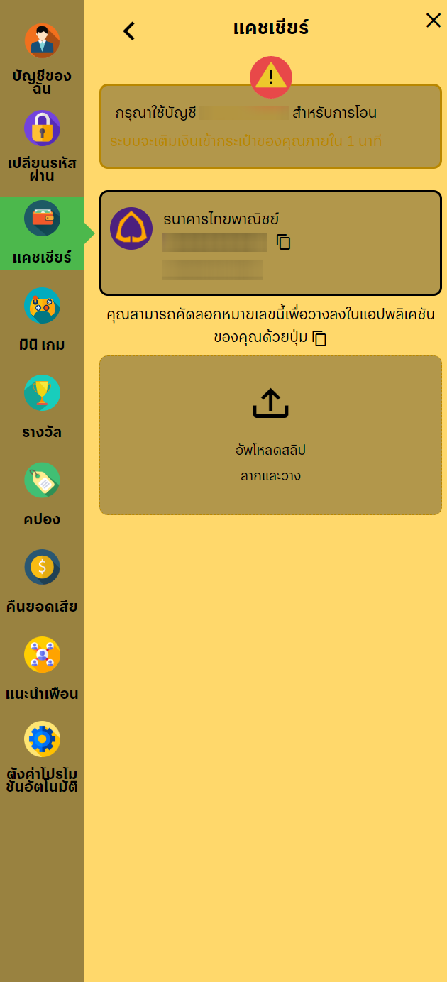 ขั้นตอนที่ 3 โอนเงินเข้าสู่บัญชีธนาคาร