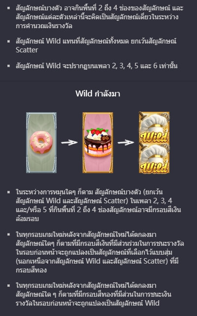 Bakery Bonanza PG สล็อต KNG368 สล็อตเครดิตฟรี