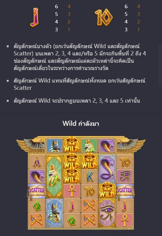 Egypt's Book Of Mystery Slot PG KNG368 เกมไหนแตกดี