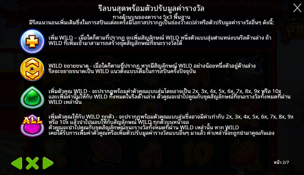 Fat Panda จาก เว็บเกมสล็อต Pramatic Play KNG368 สล็อต 666