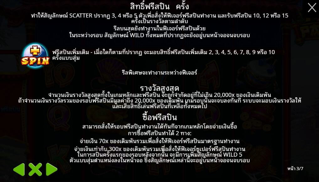 Fat Panda จาก เว็บเกมสล็อต Pramatic Play KNG368 สล็อต วอเลท
