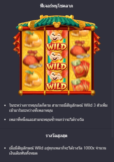 Fortune Mouse PG Slot1234 KNG368 เกมไหนแตกดี