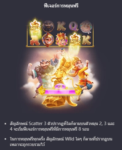 Journey To The Wealth PG Slot เครดิตฟรี KNG368 เกมไหนแตกดี