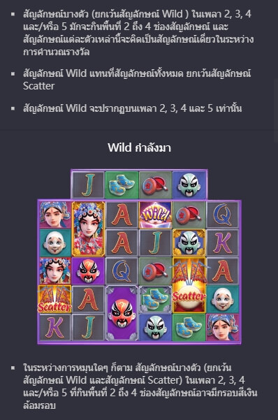 Opera Dynasty PG สล็อต KNG368 เกมไหนแตกดี