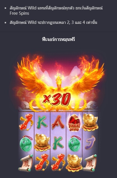 Phoenix Rises PG Slot1234 KNG368 เกมไหนแตกดี