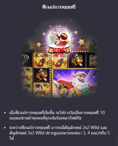 Santa's Gift Rush PG Slot เครดิตฟรี KNG368 เกมไหนแตกดี