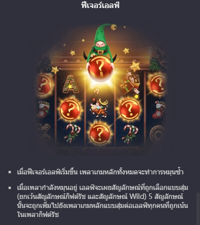 Santa's Gift Rush PG Slot1234 KNG368 เกมไหนแตกดี
