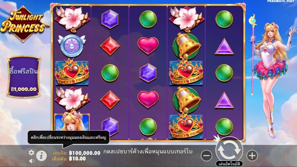 Twilight Princess จาก เว็บเกมสล็อต Pramatic Play KNG368 สล็อต เครดิตฟรี