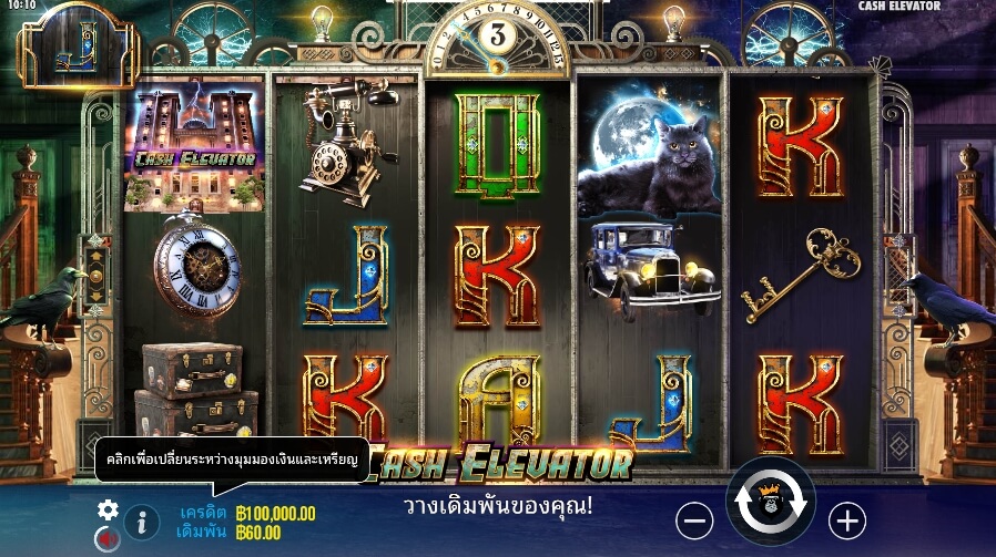 Cash Elevator จาก เว็บเกมสล็อต Pramatic Play KNG368 สล็อต 888