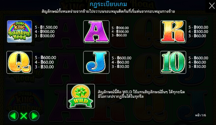 Emerald King Rainbow Road จาก เว็บเกมสล็อต Pramatic Play KNG368 สล็อต 666