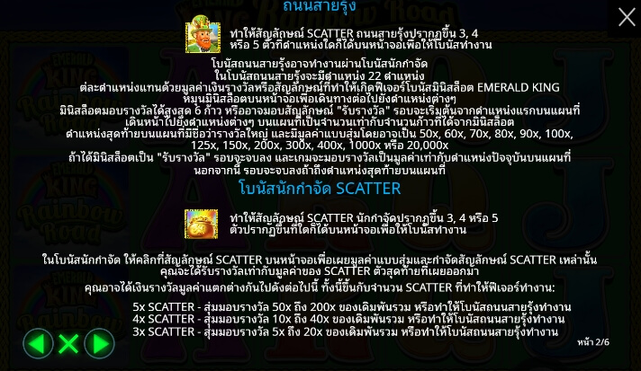 Emerald King Rainbow Road จาก เว็บเกมสล็อต Pramatic Play KNG368 เว็บสล็อต ใหม่ล่าสุด