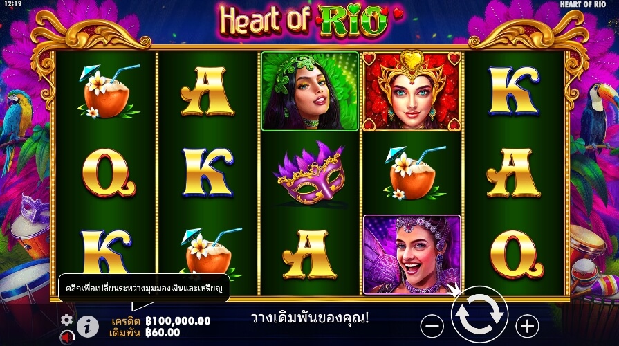 Heart of Rio จาก เว็บเกมสล็อต Pramatic Play KNG368 สล็อต 888