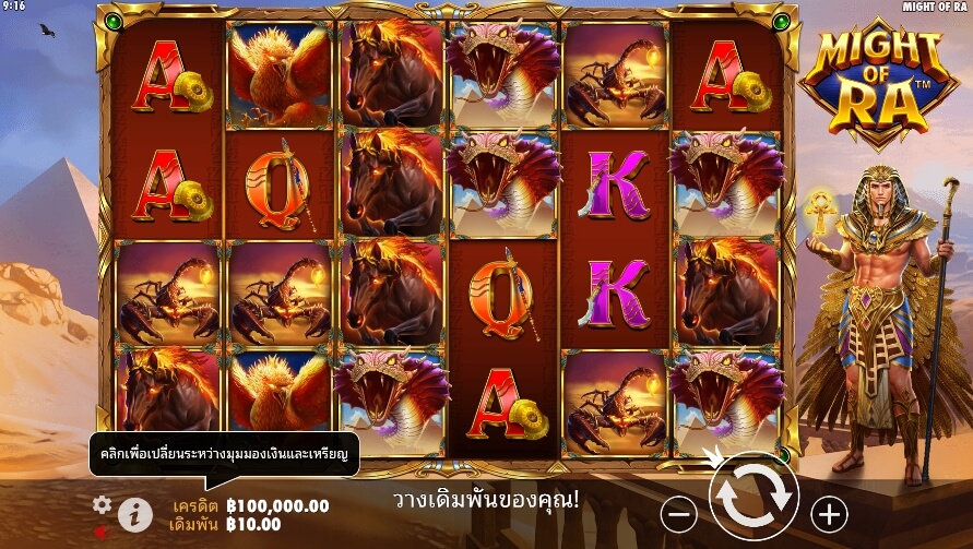 Might of Ra จาก เว็บเกมสล็อต Pramatic Play KNG368 สล็อต เครดิตฟรี