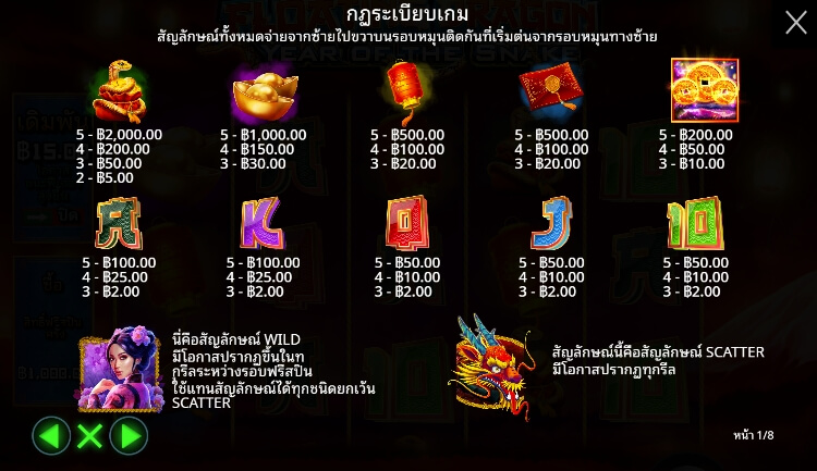 Floating Dragon – Year of the Snake เว็บเกมสล็อต Pramatic Play KNG368 สล็อต 168