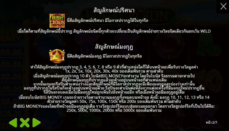 Irish Crown เว็บเกมสล็อต Pramatic Play KNG368 สล็อต 678