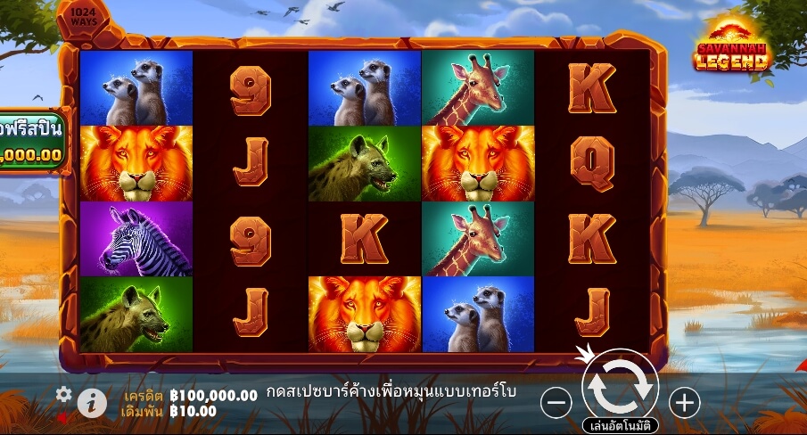 Savannah Legend เว็บเกมสล็อต Pramatic Play KNG368 สล็อต 678