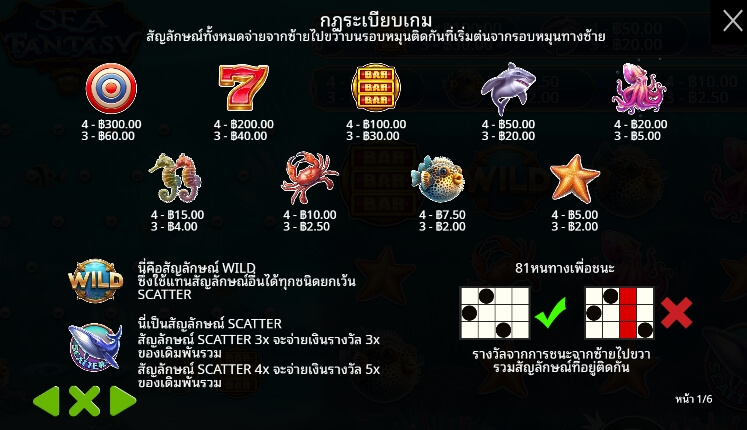 Sea Fantasy เว็บเกมสล็อต Pramatic Play KNG368 สล็อต 789