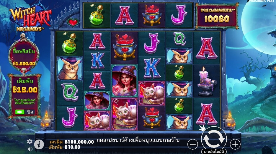 Witch Heart Megaways จาก เว็บเกมสล็อต Pramatic Play KNG368 สล็อต เครดิตฟรี