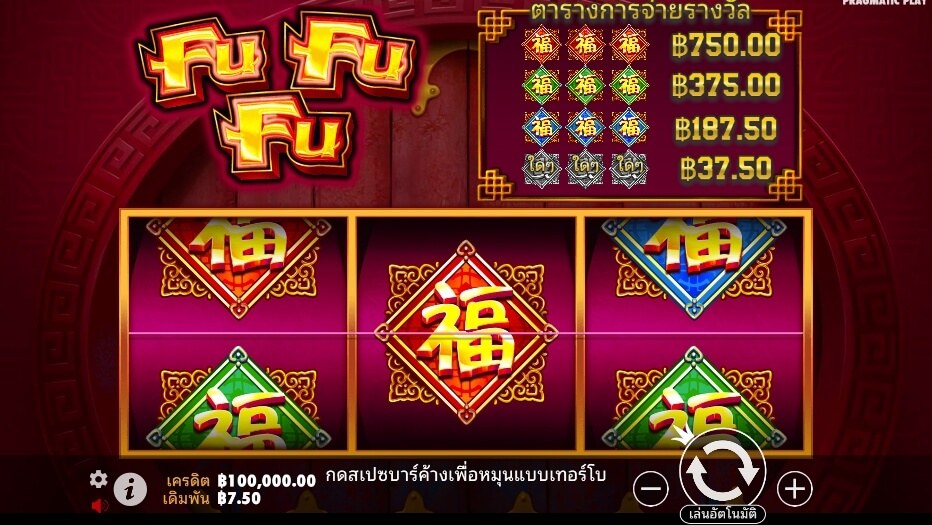 Fu Fu Fu เว็บเกมสล็อต Pramatic Play KNG368 เว็บตรง ไม่ผ่านเอเย่นต์