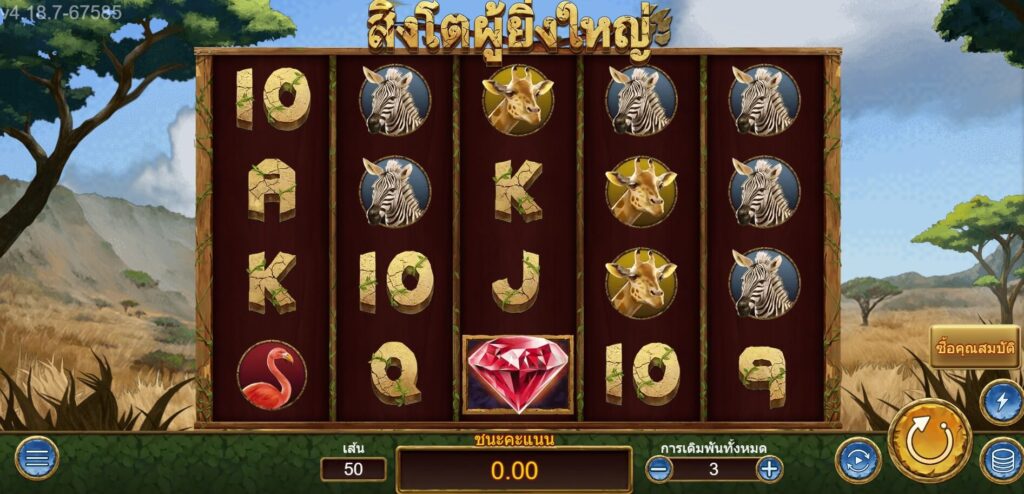 GREAT LION ค่าย Askmebet จาก KNG368 สล็อต 888