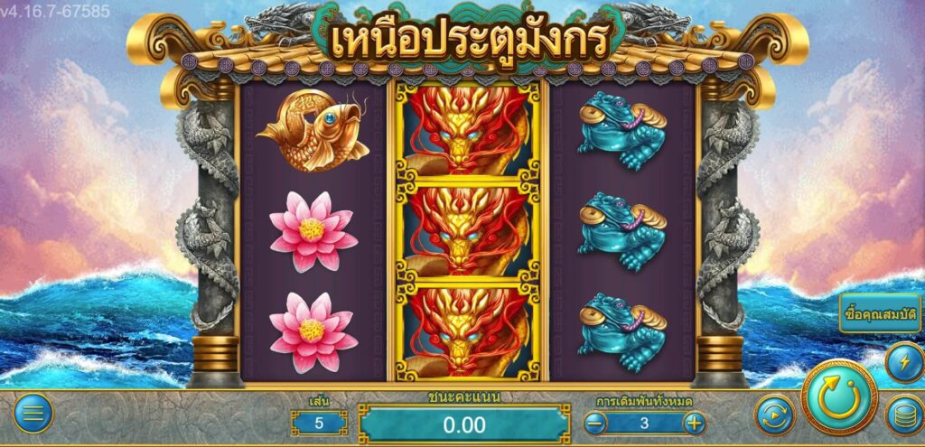 OVER DRAGON'S GATE ค่าย Askmebet จาก KNG368 สล็อต วอเลท เว็บตรง ล่าสุด