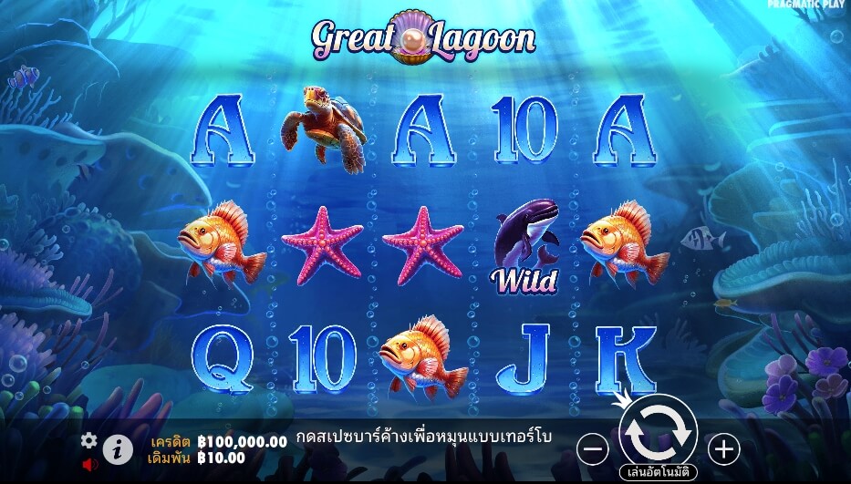 Great Lagoon เว็บเกมสล็อต Pramatic Play KNG368 เว็บสล็อต ใหม่ล่าสุด