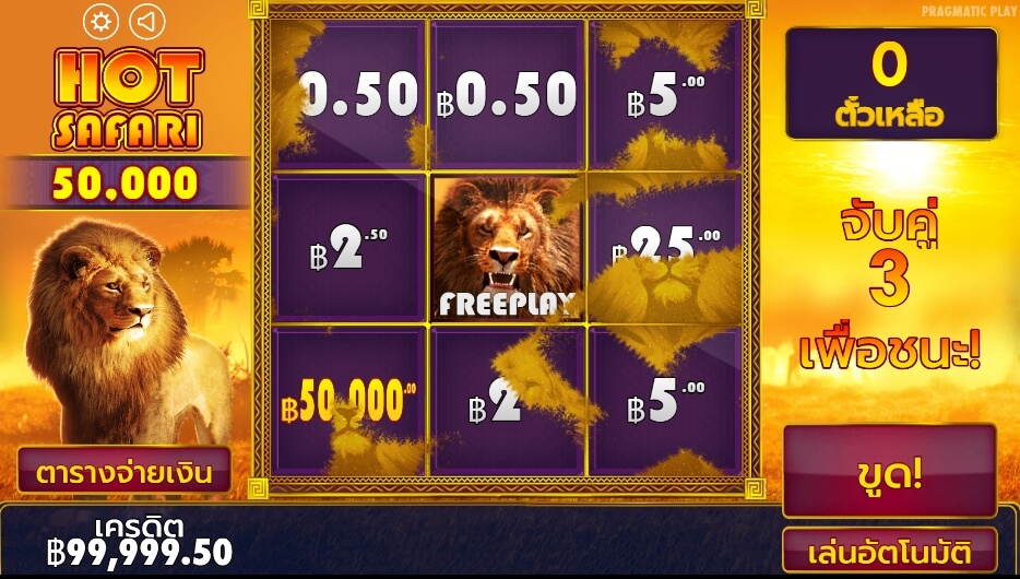 Hot Safari Scratchcard เว็บเกมสล็อต Pramatic Play KNG368 เว็บตรง ไม่ผ่านเอเย่นต์